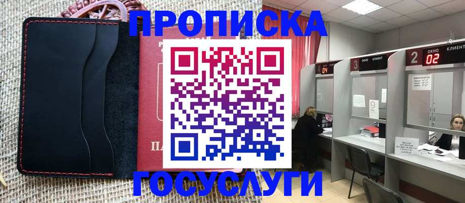 прописка в Хвалынске